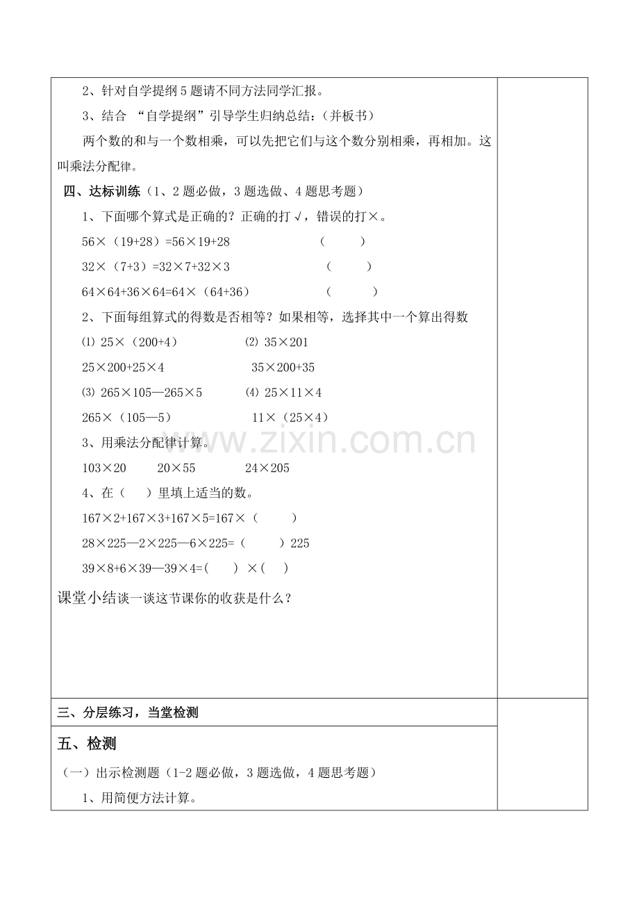 小学数学小学四年级乘法分配律高效课堂导学案教学设计.doc_第3页