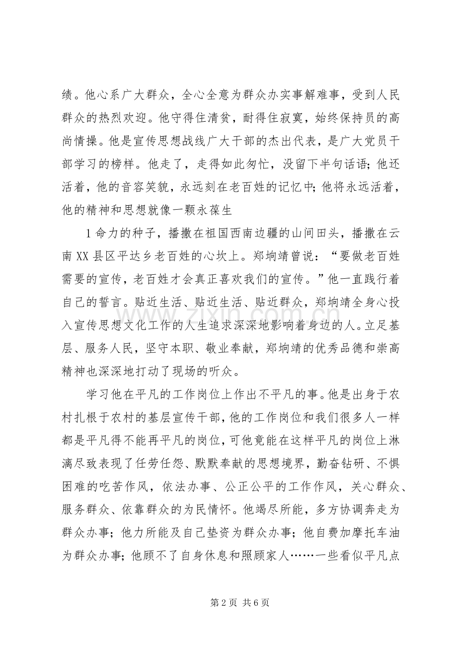 学习郑垧靖先进事迹心得体会1.docx_第2页