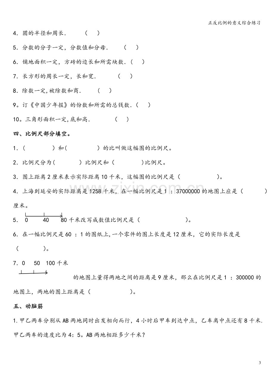 正反比例的意义综合练习.doc_第3页