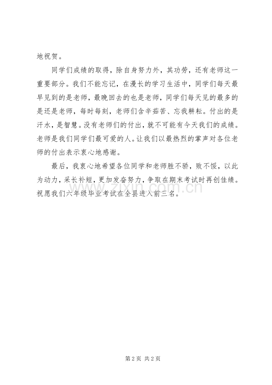 关于表彰大会的主持稿.docx_第2页