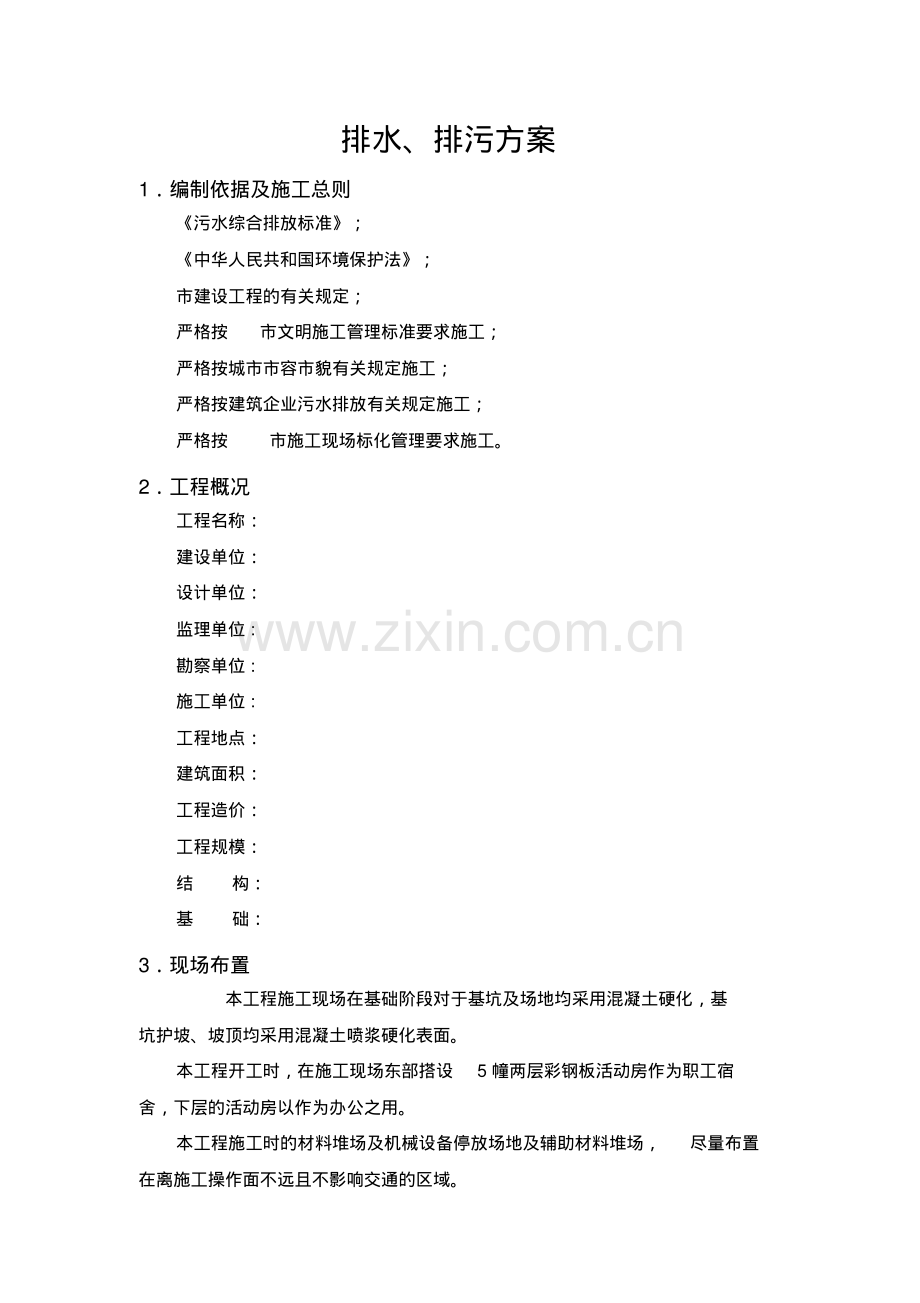 施工临时排水排污方案.pdf_第2页