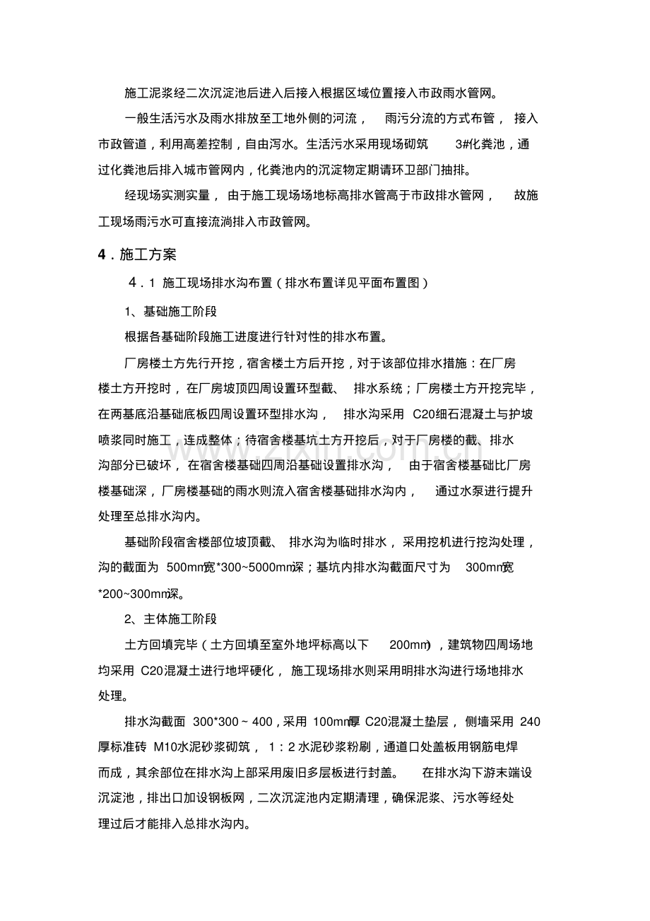 施工临时排水排污方案.pdf_第3页