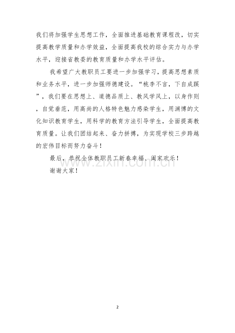 学校领导迎新年讲话稿.docx_第2页