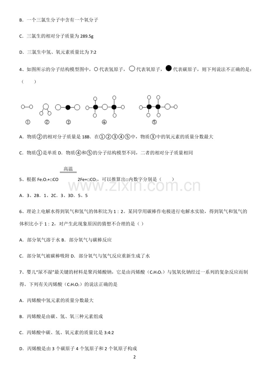 (文末附答案)2022届初中化学自然界的水重点归纳笔记.pdf_第2页