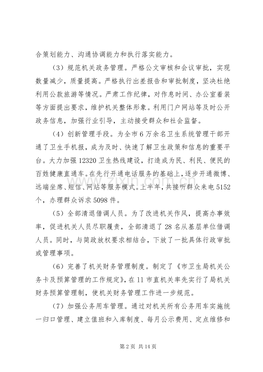 关于四风问题的心得及感悟多篇.docx_第2页