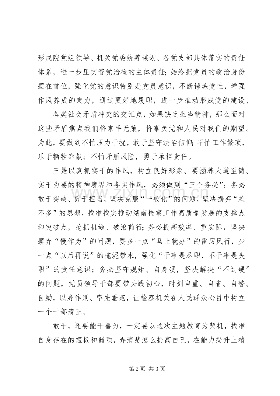 在“改作风勇担当带头真抓实”专题研讨交流会上的发言提纲.docx_第2页