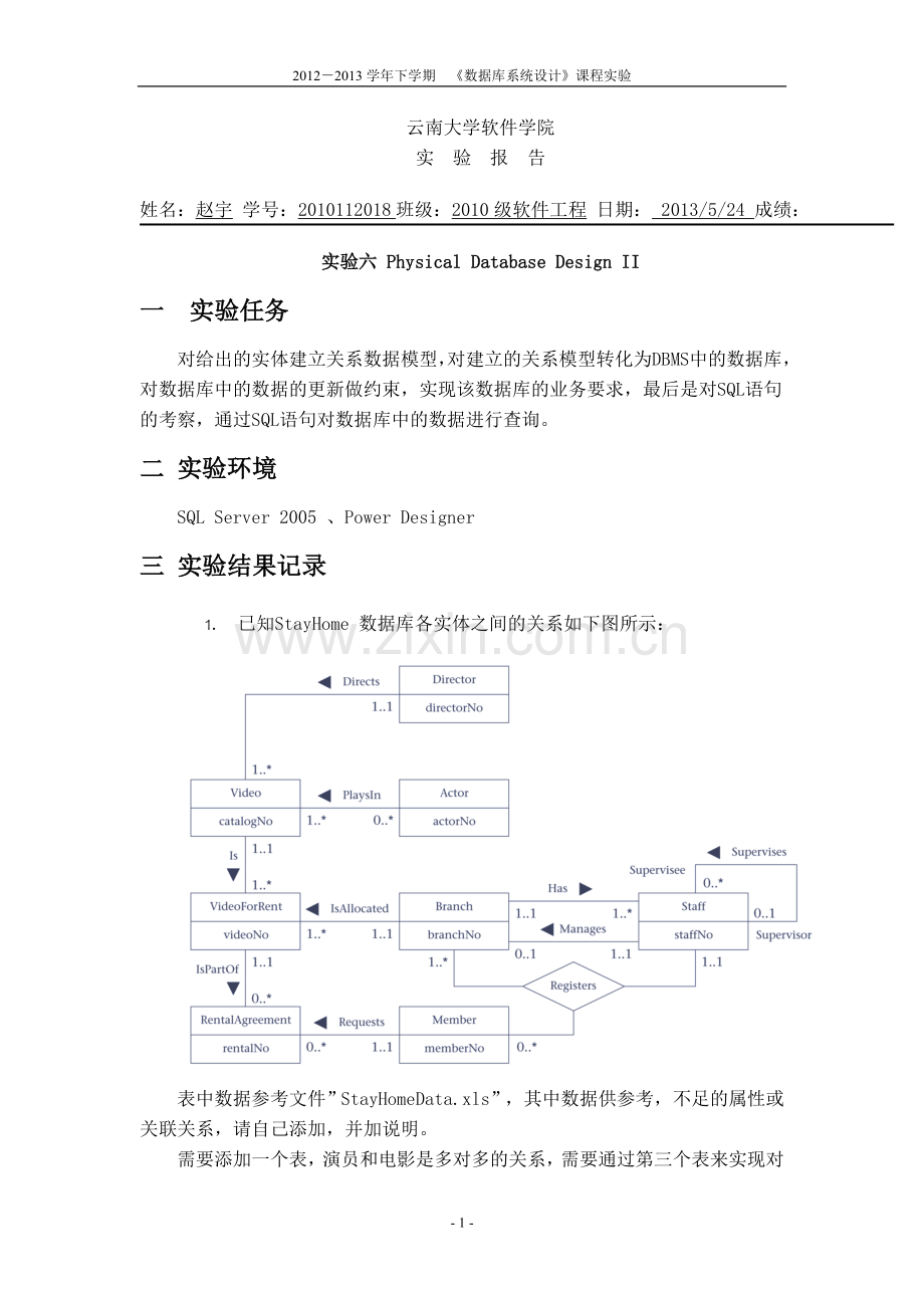 云南大学数据库系统与设计实验6.doc_第1页