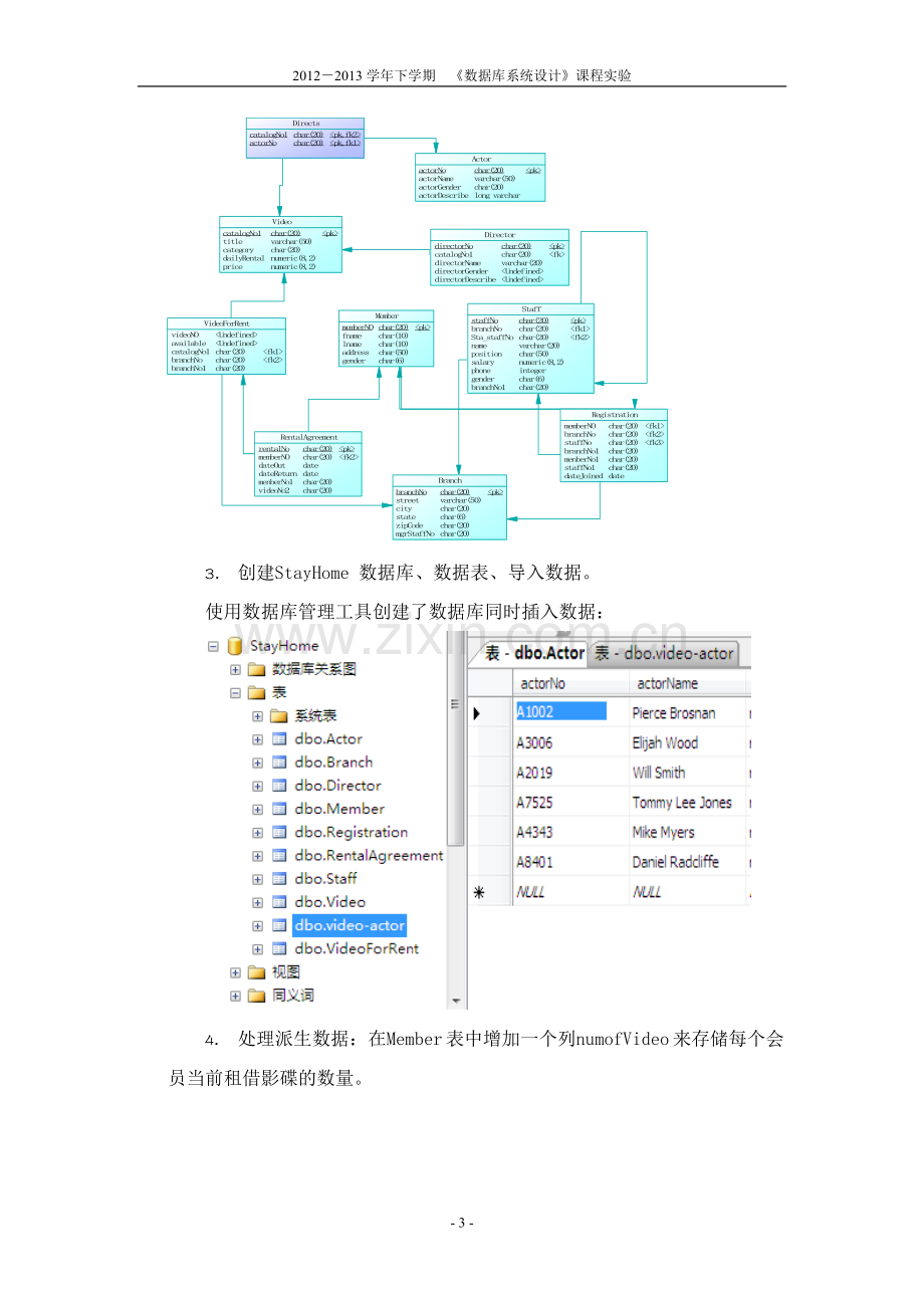 云南大学数据库系统与设计实验6.doc_第3页