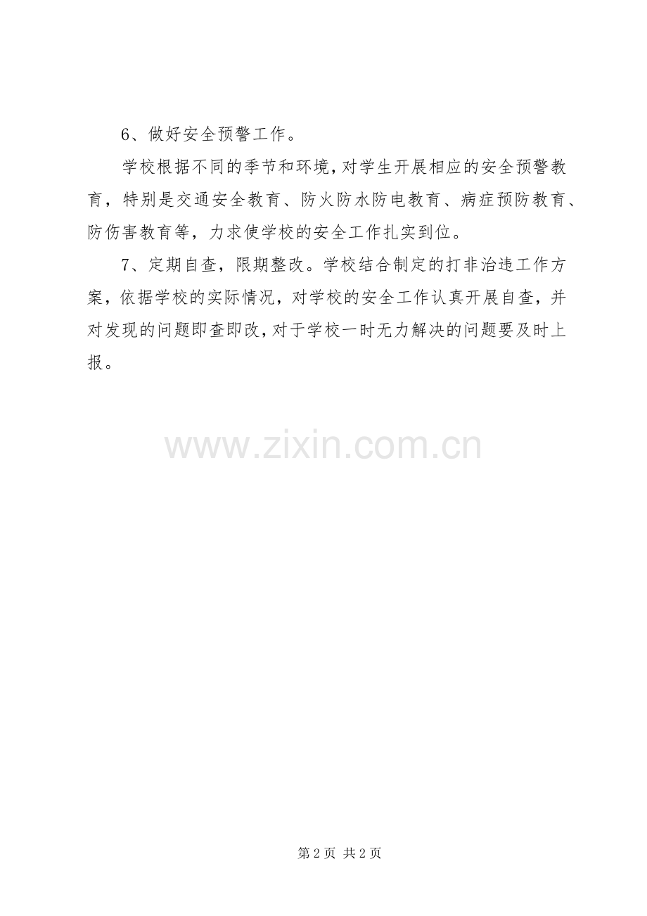 “四治”专项整治行动学习心得.docx_第2页