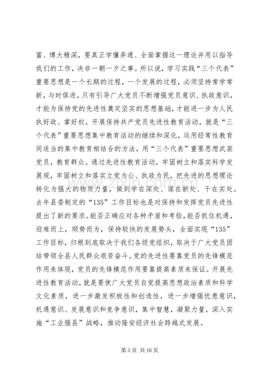 保先教育活动工作汇报会上的讲话.docx_第3页