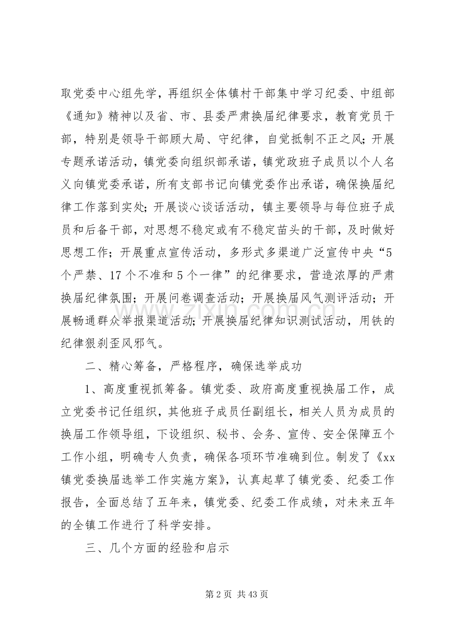 基层组织建设讲话来常委.docx_第2页