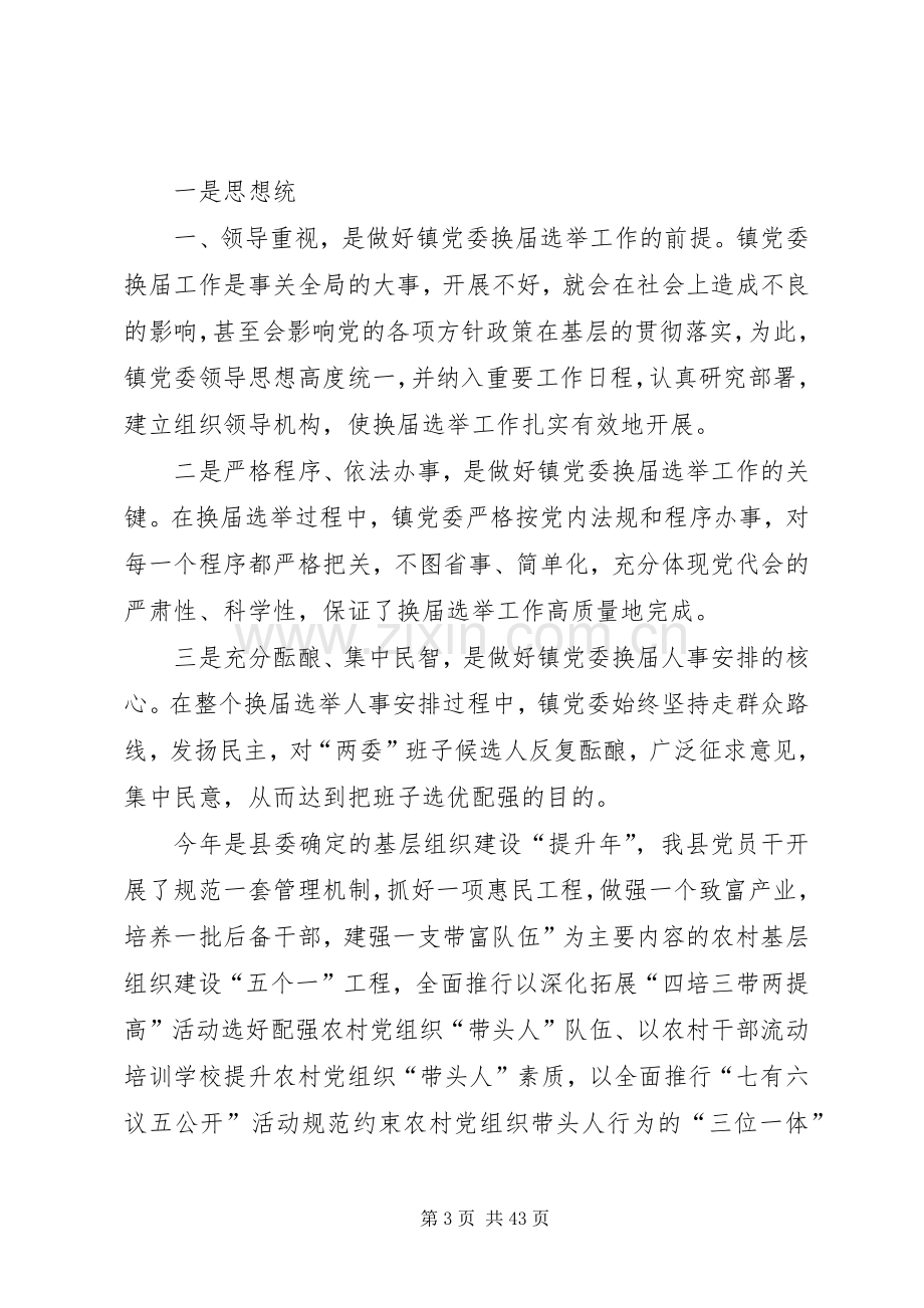 基层组织建设讲话来常委.docx_第3页