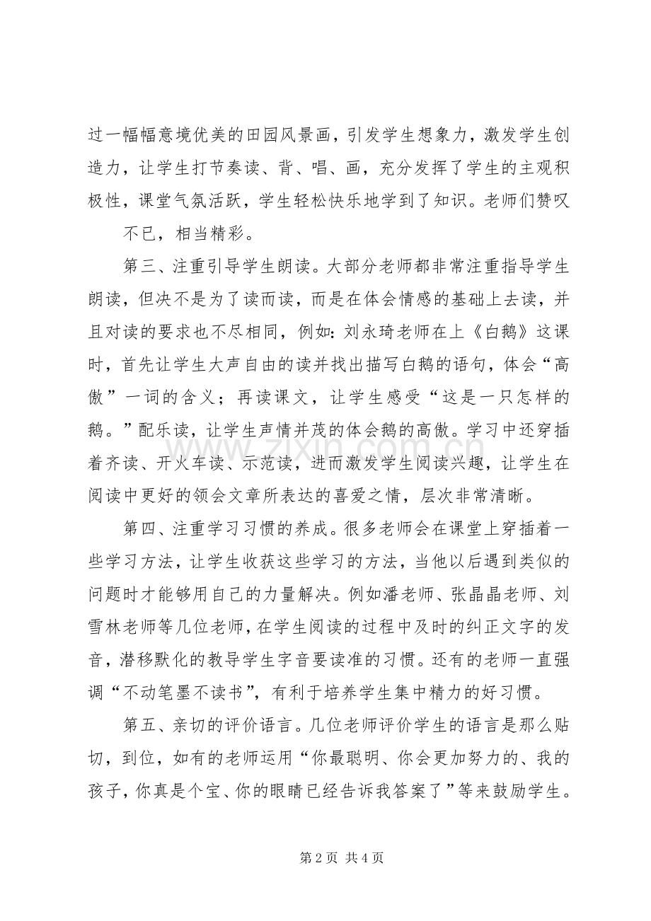 学习六环节心得体会.docx_第2页