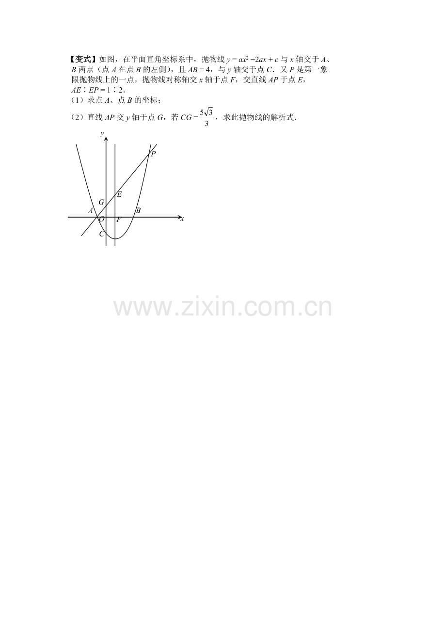 5.4二次函数与一元二次方程.doc_第2页