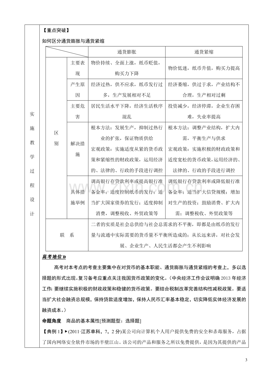 2013—2014年度必修1—2高考第一轮复习教案.doc_第3页