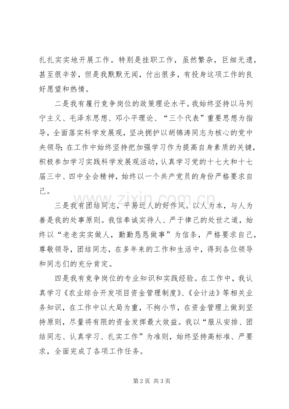 农委中层干部竞争上岗演讲稿.docx_第2页