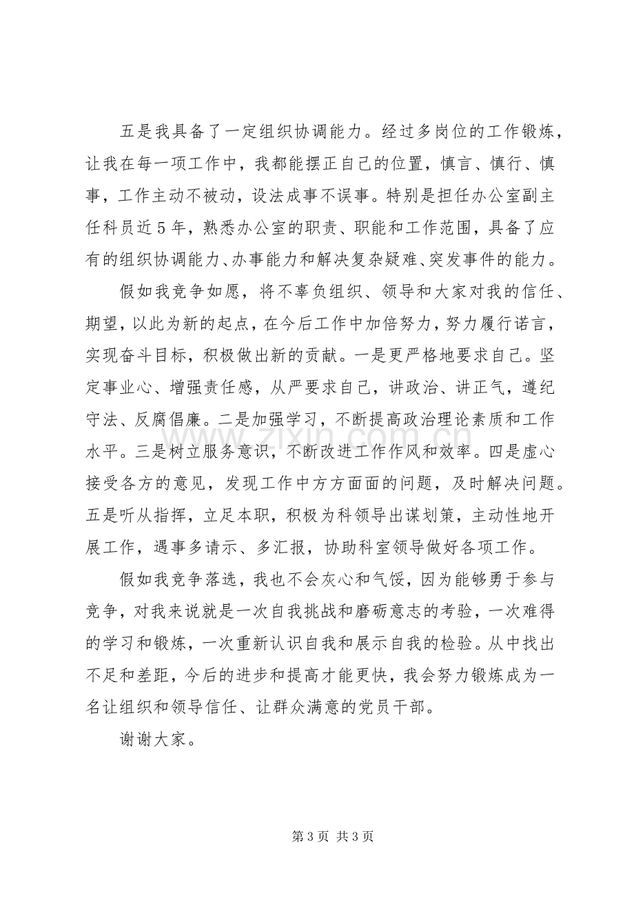 农委中层干部竞争上岗演讲稿.docx_第3页