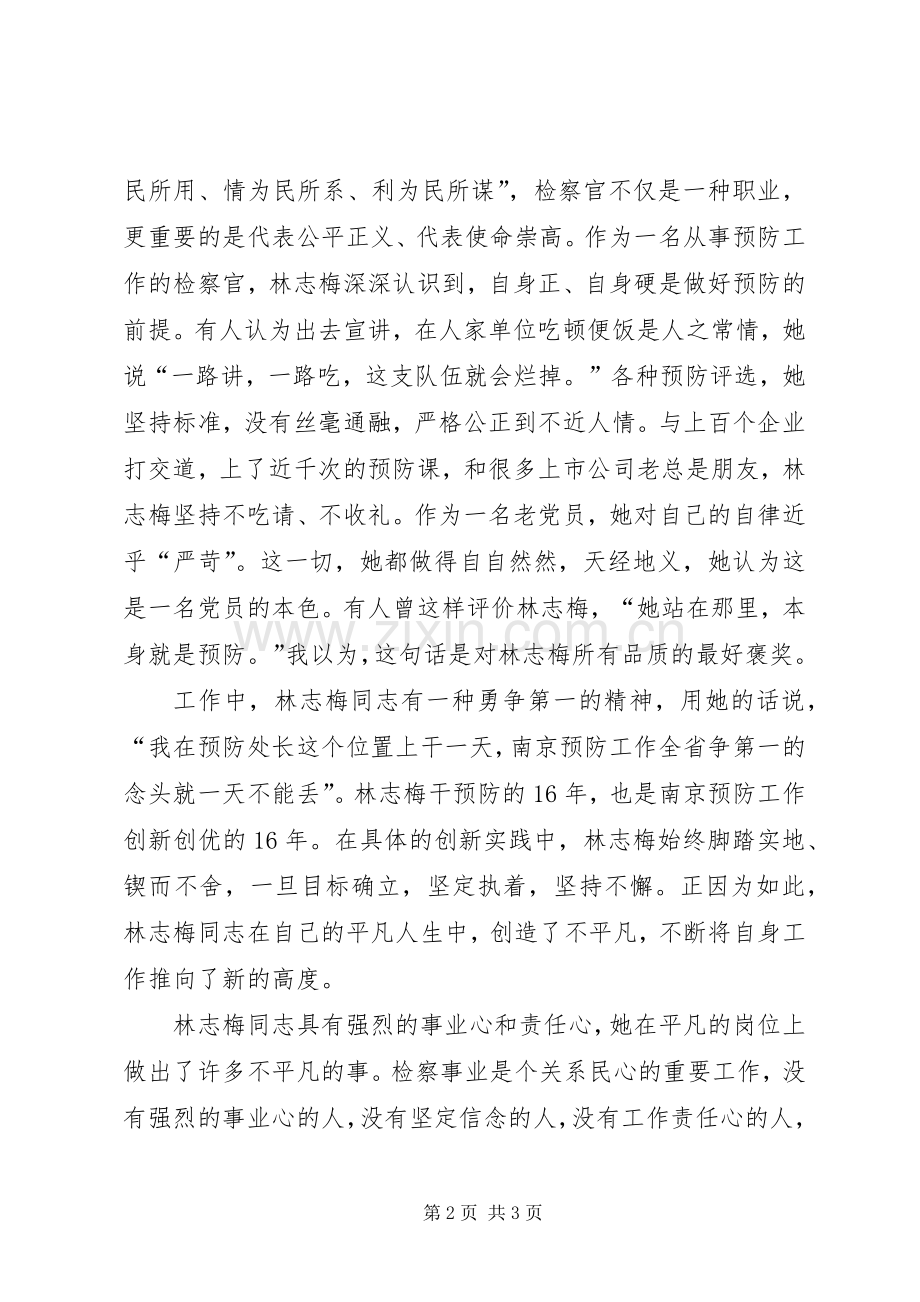 学习林志梅先进事迹心得体会.docx_第2页