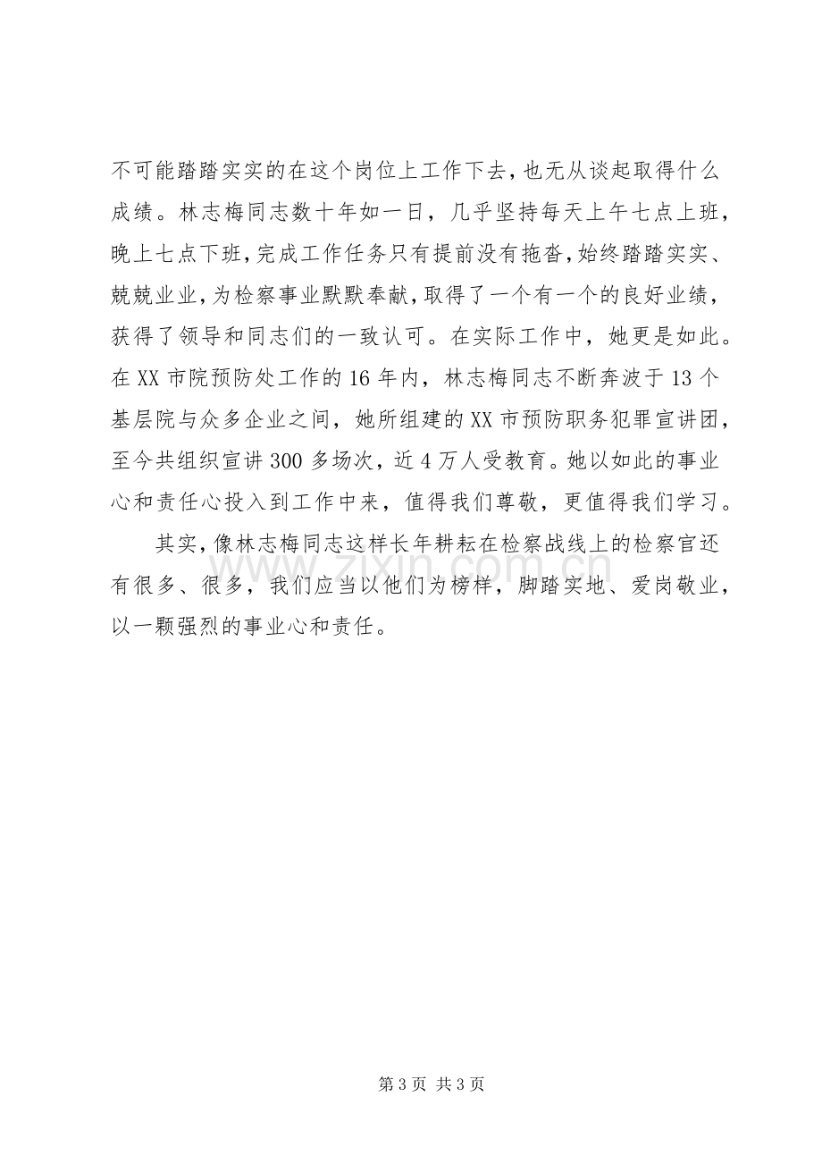 学习林志梅先进事迹心得体会.docx_第3页