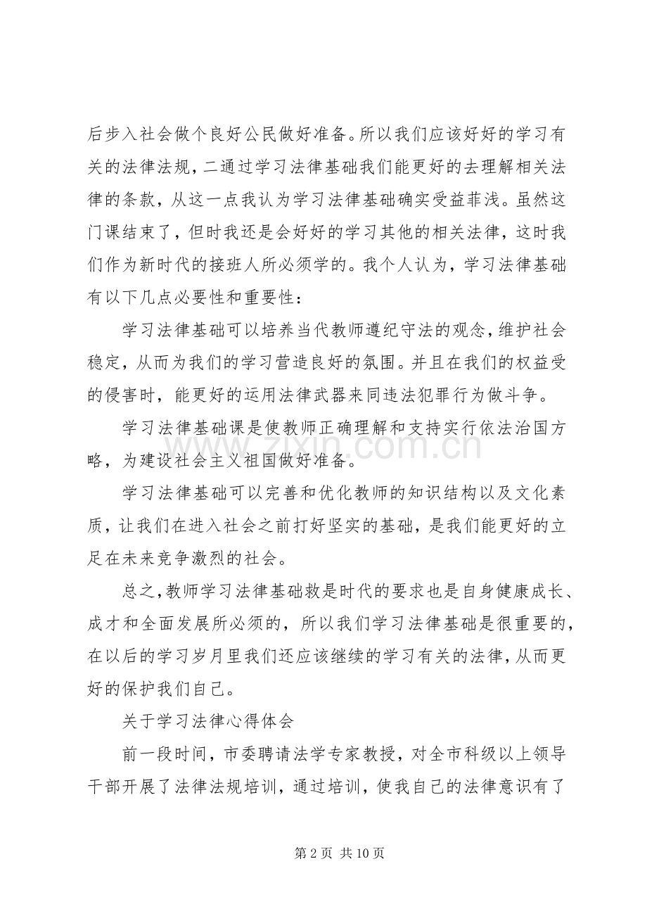 青少年学习法律心得体会范文.docx_第2页