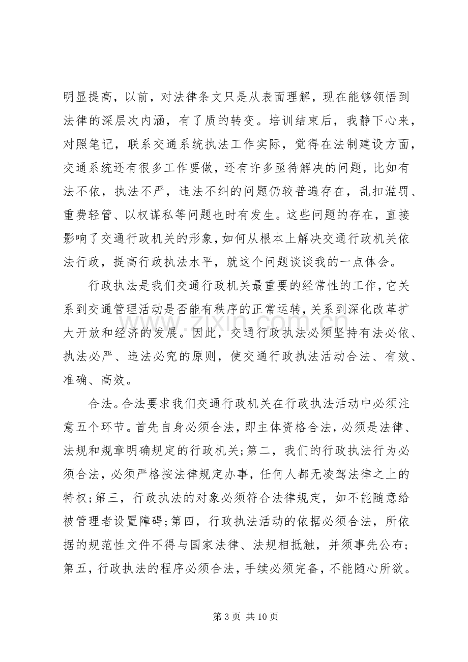 青少年学习法律心得体会范文.docx_第3页