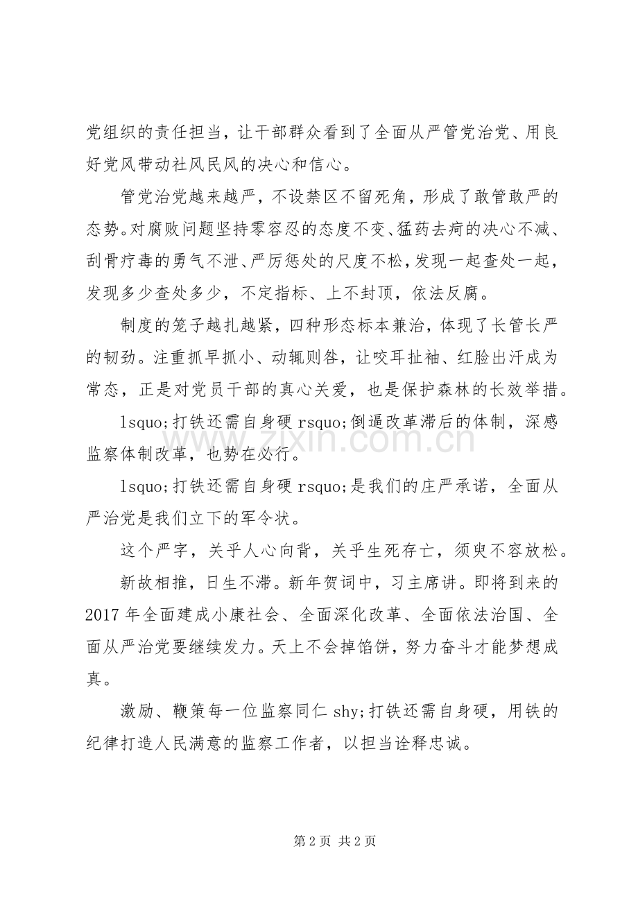 观看央视《打铁还需自身硬》心得体会.docx_第2页