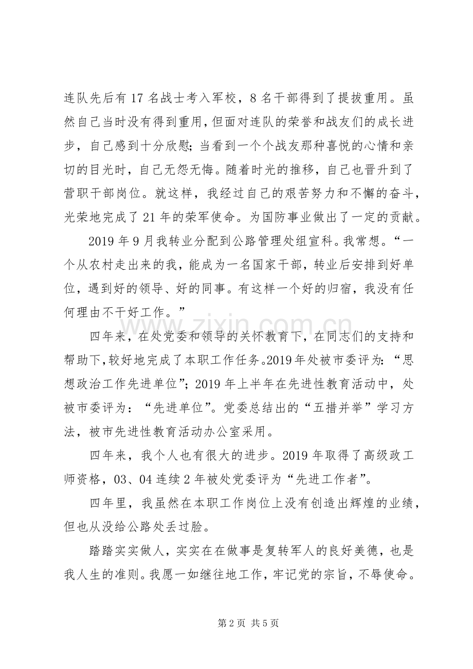 公路处办公室主任竞聘演讲稿.docx_第2页