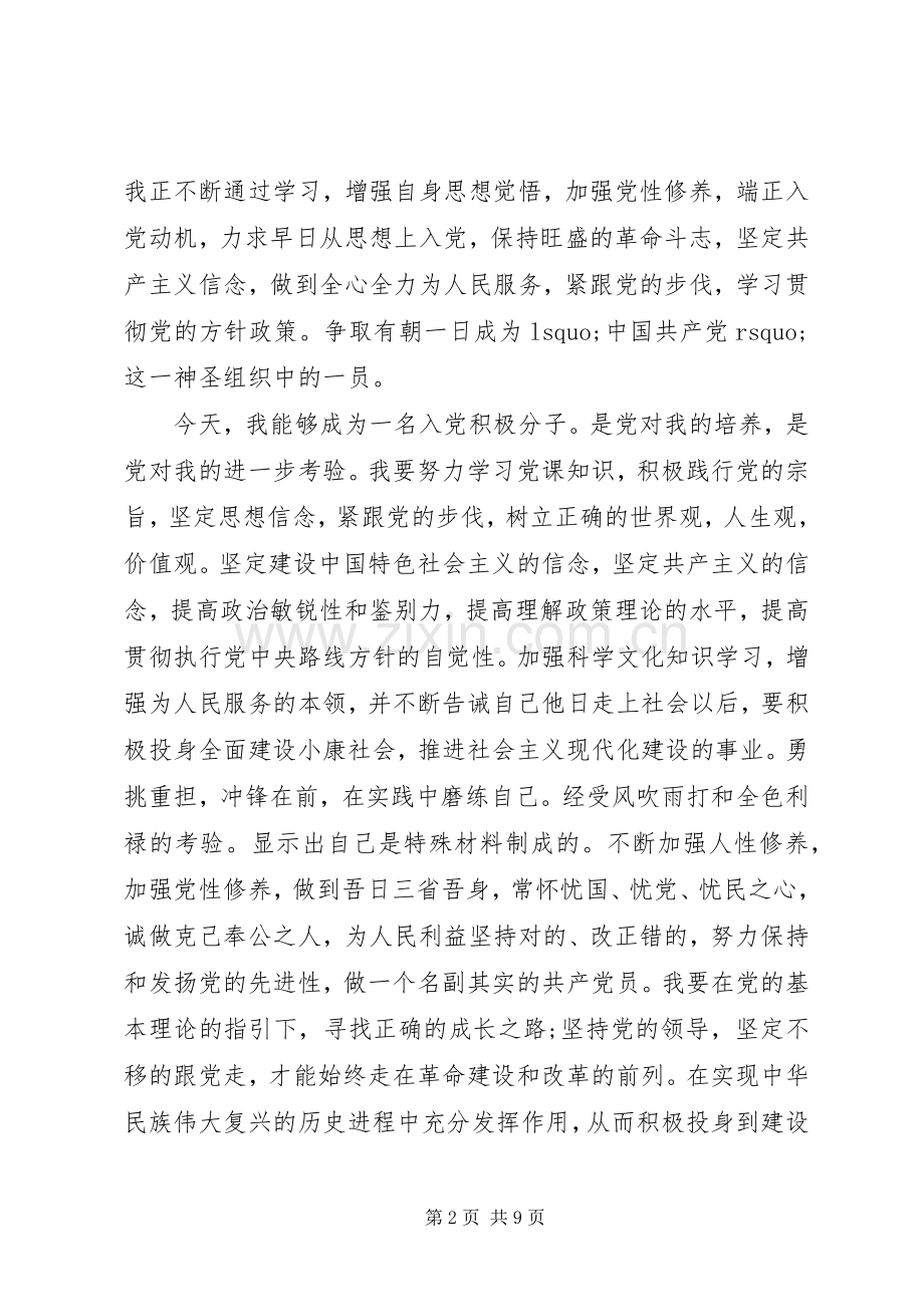 党课理论学习心得体会.docx_第2页