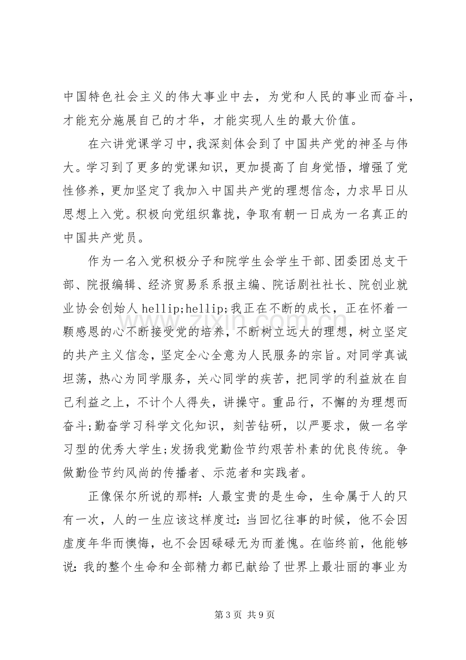 党课理论学习心得体会.docx_第3页