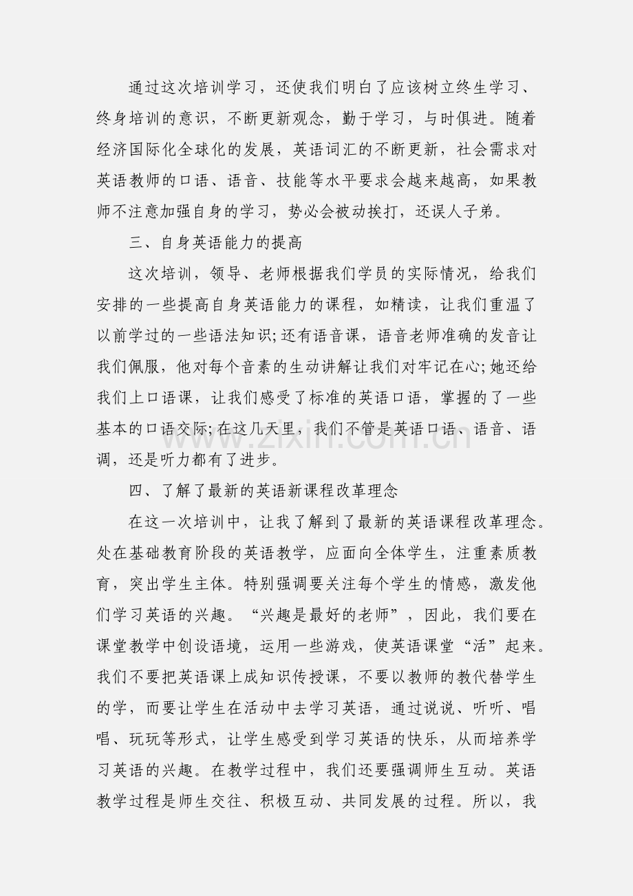 2020年英语教师岗位培训心得体会.docx_第2页