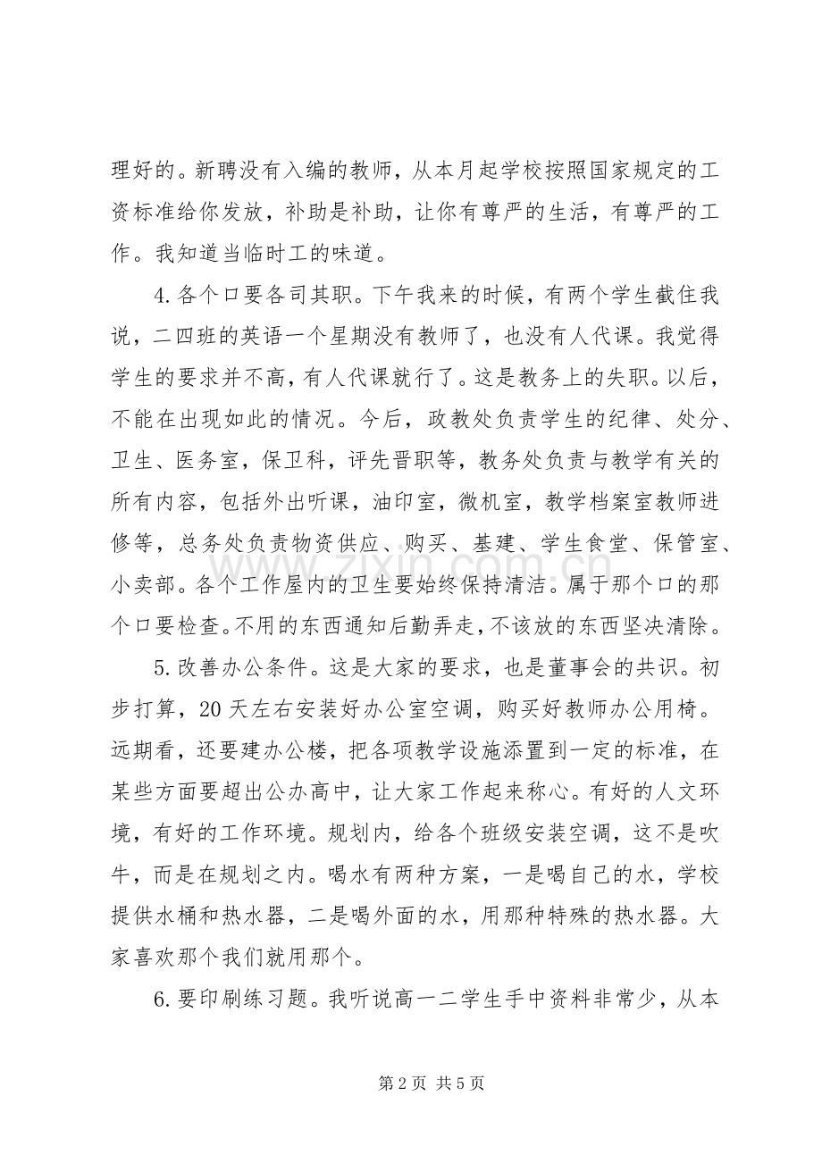 高中全体教师大会上校长发言稿讲话.docx_第2页