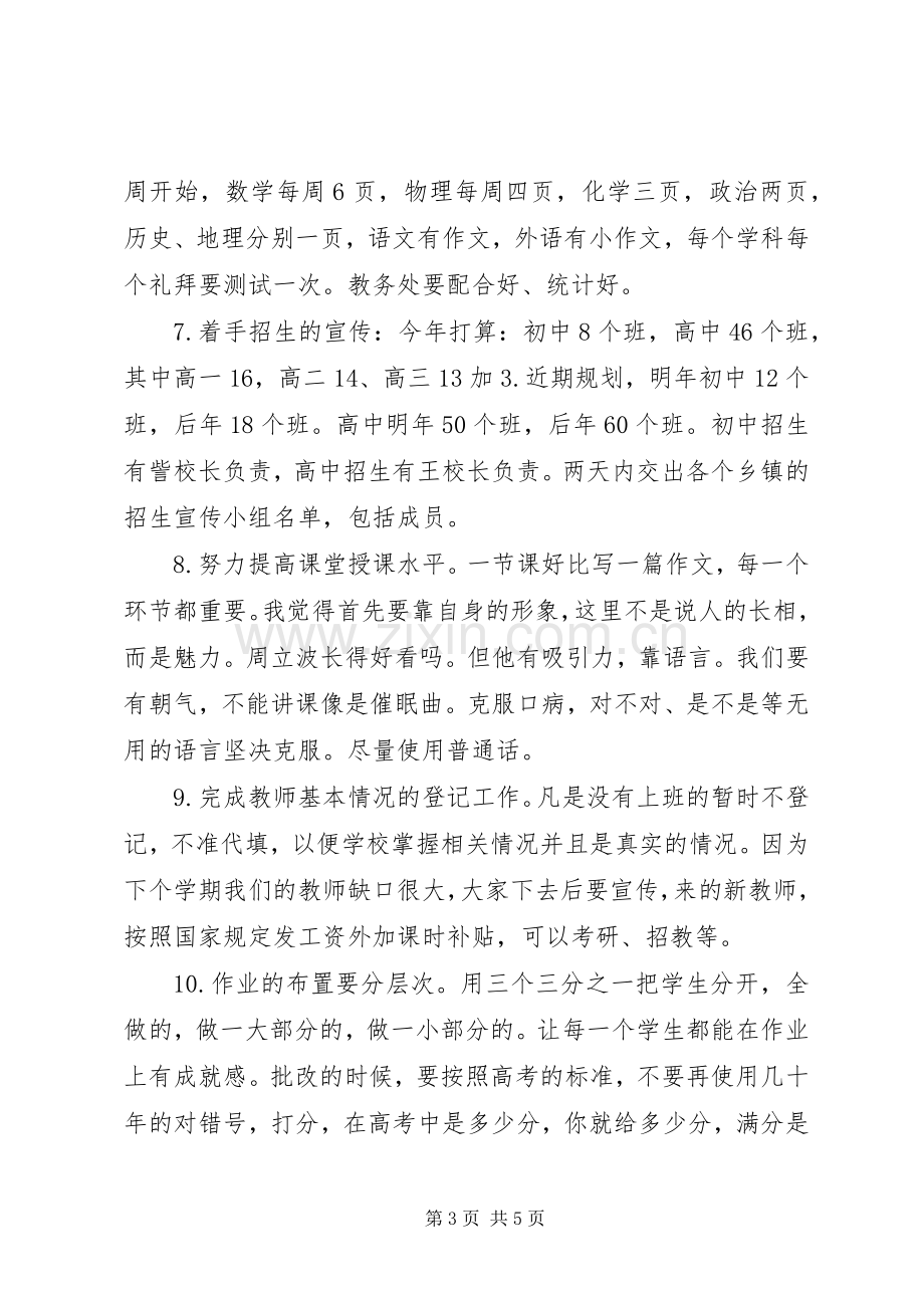 高中全体教师大会上校长发言稿讲话.docx_第3页