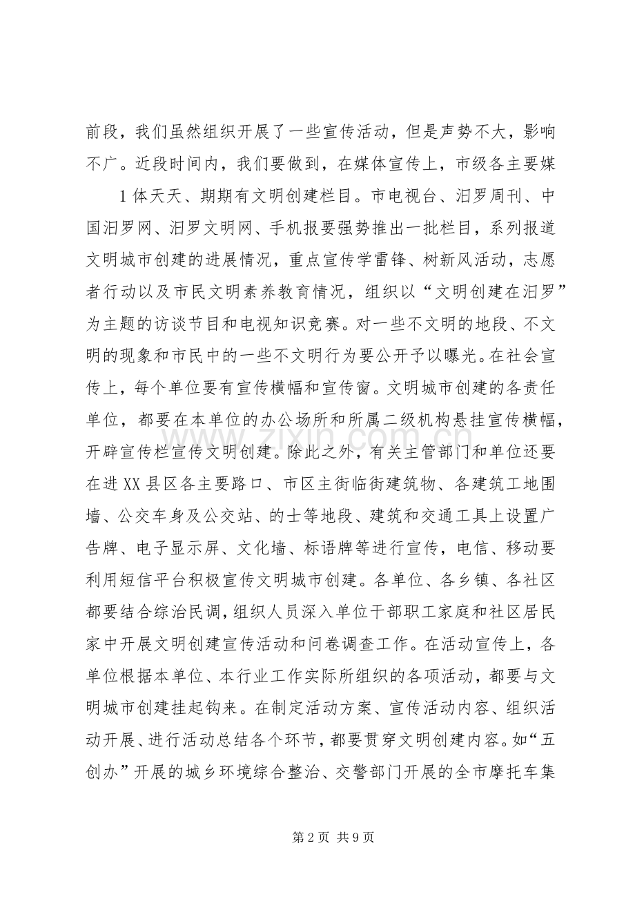 省级慢病防治示范区创建工作培训会上的讲话.docx_第2页