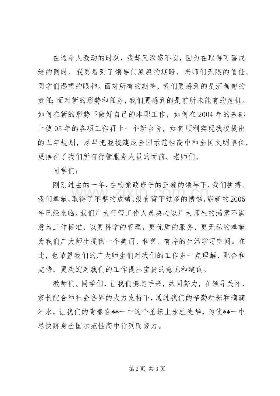 学校表彰会上领导发言稿范文.docx_第2页