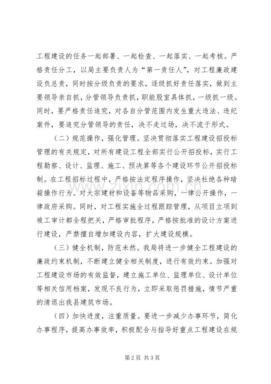 建设部门廉政预警工作会领导讲话.docx_第2页