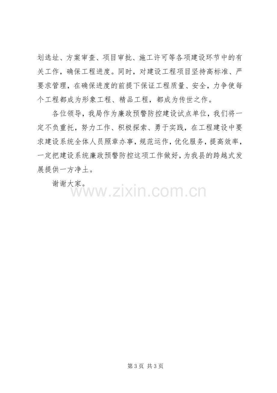 建设部门廉政预警工作会领导讲话.docx_第3页