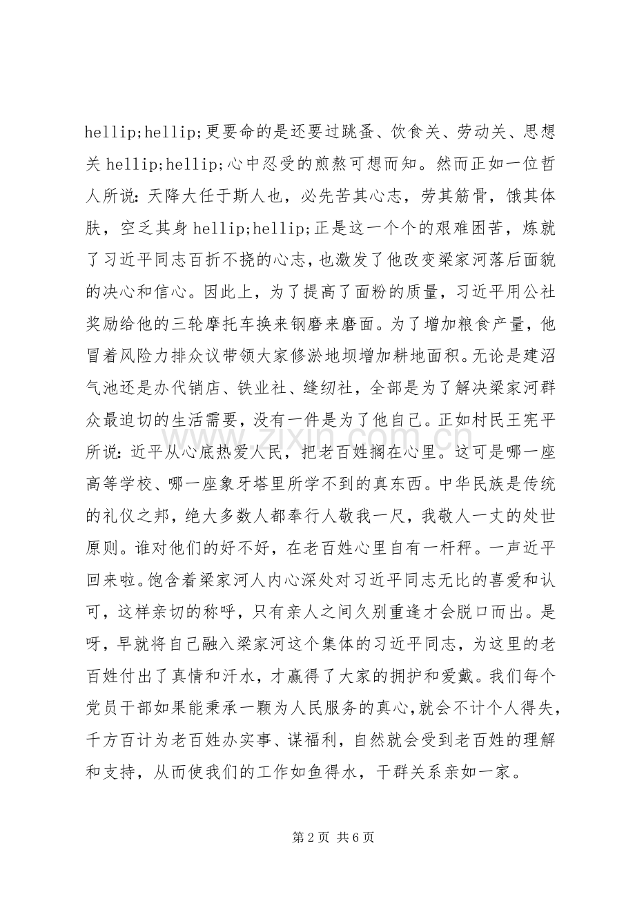 《梁家河》读后感：初心在这里练就青春在这里启航.docx_第2页