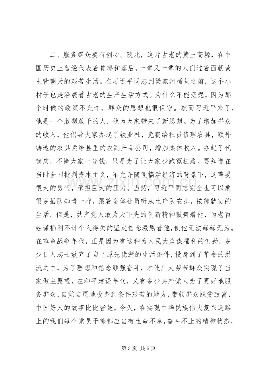 《梁家河》读后感：初心在这里练就青春在这里启航.docx_第3页