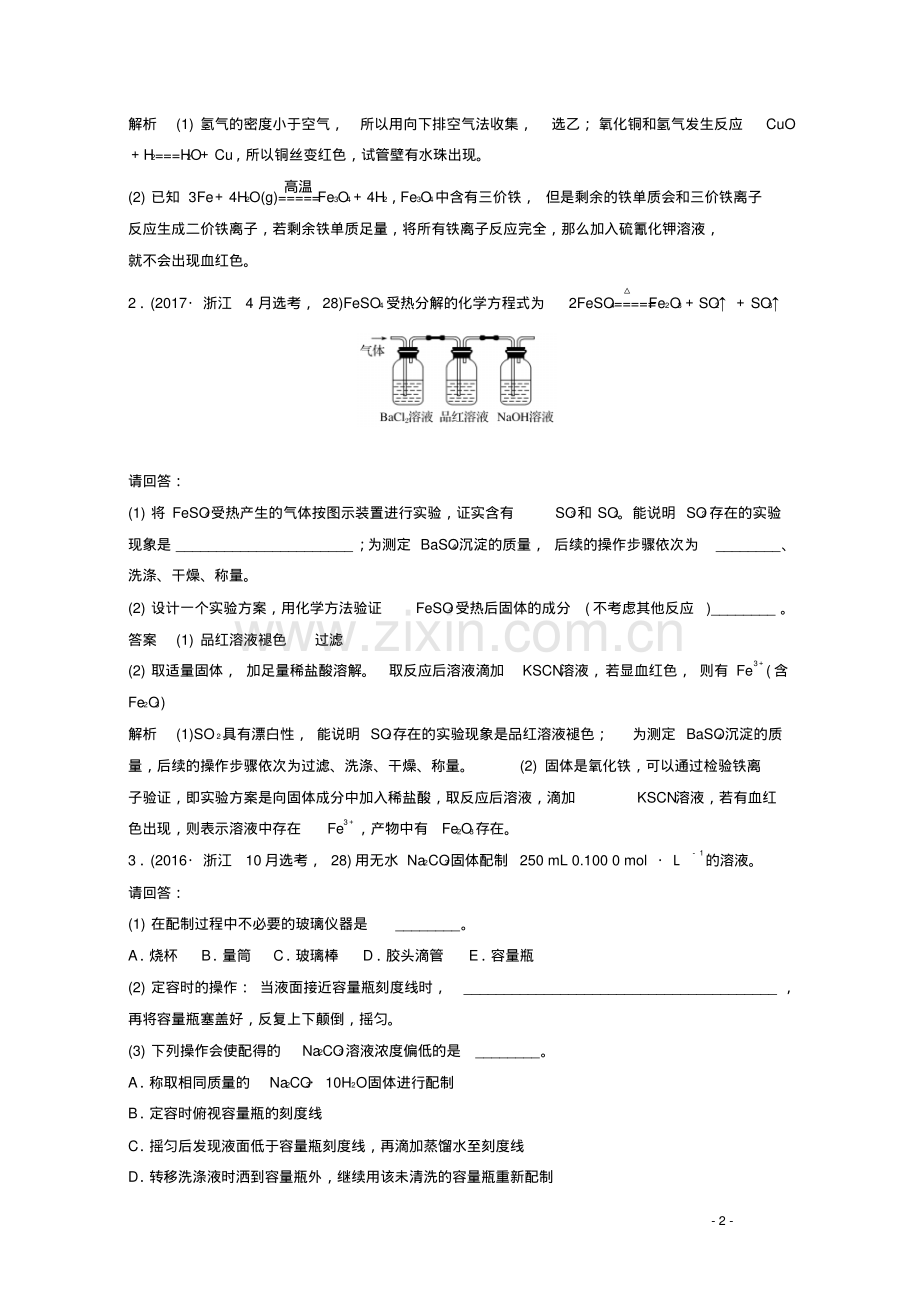 2019版高考化学大一轮复习专题11化学实验基础与实验化学专题讲座七学考第28题--化学实验基础学案.pdf_第2页