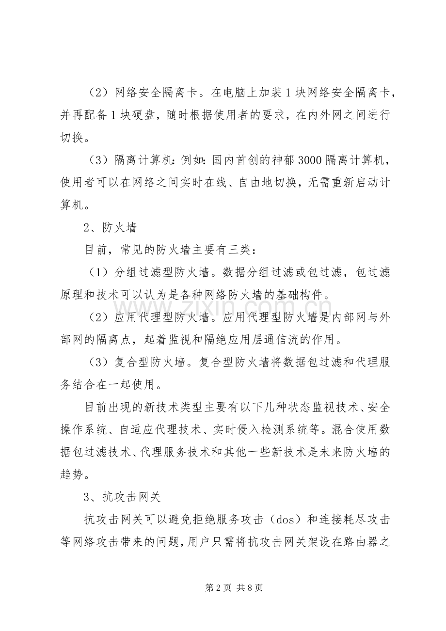 《网络与信息安全技术》学习心得.docx_第2页