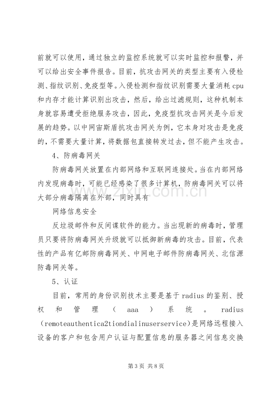 《网络与信息安全技术》学习心得.docx_第3页