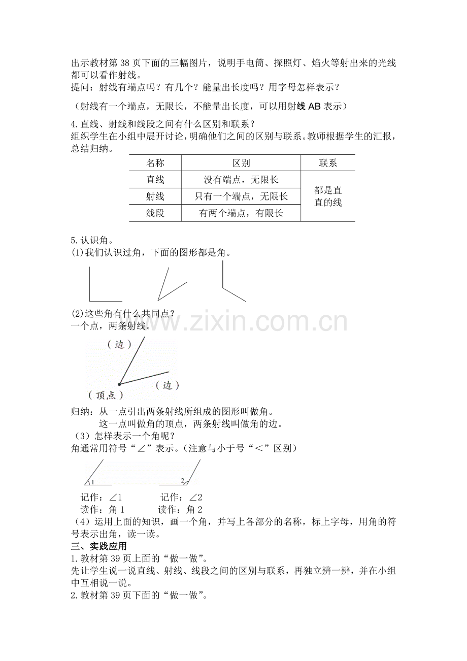 小学人教四年级数学第一课时 线段、直线、射线和角.docx_第2页