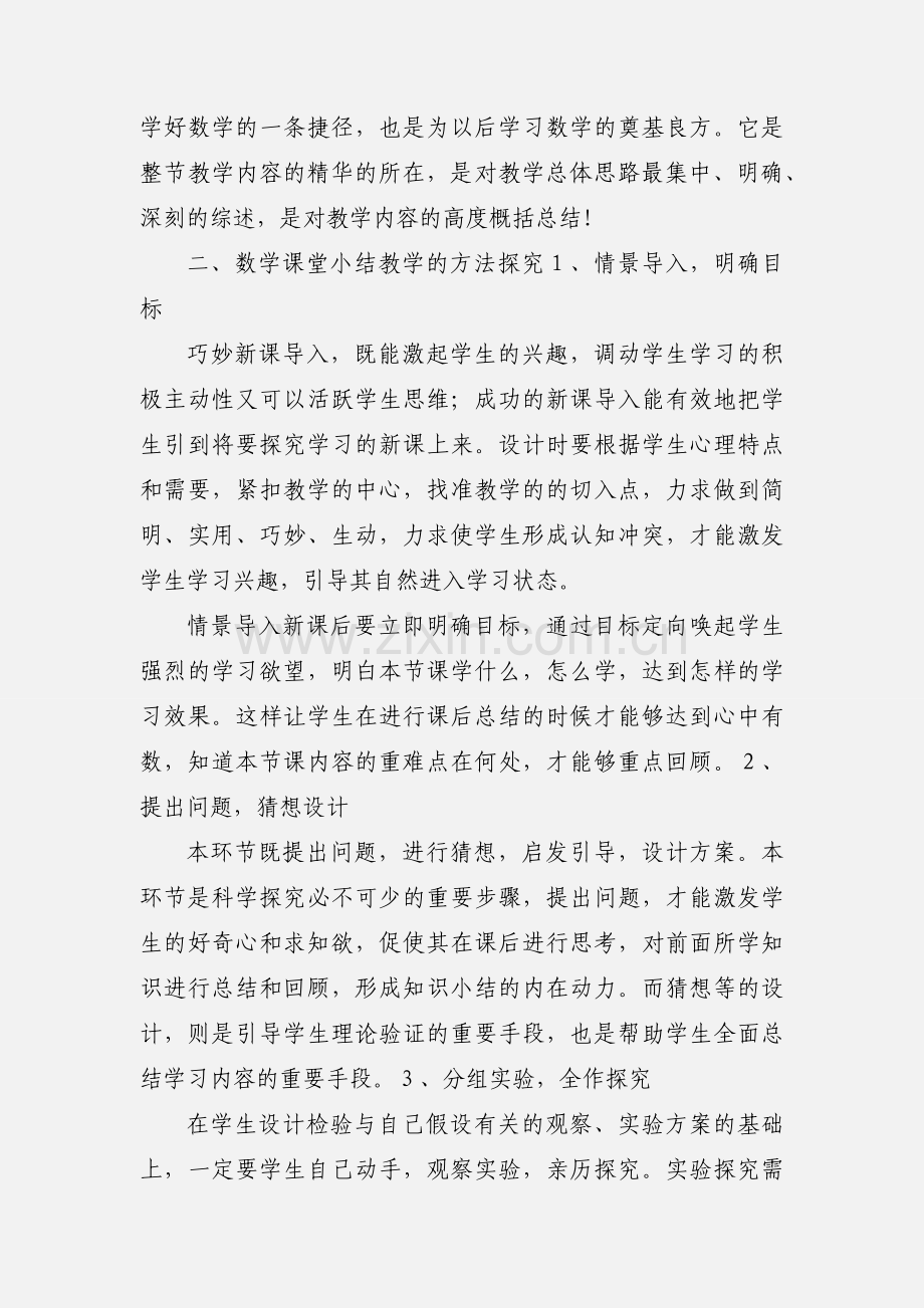 数学课堂引导学生归纳小结的方法探1.docx_第2页