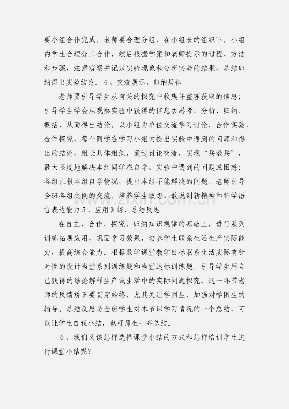 数学课堂引导学生归纳小结的方法探1.docx_第3页