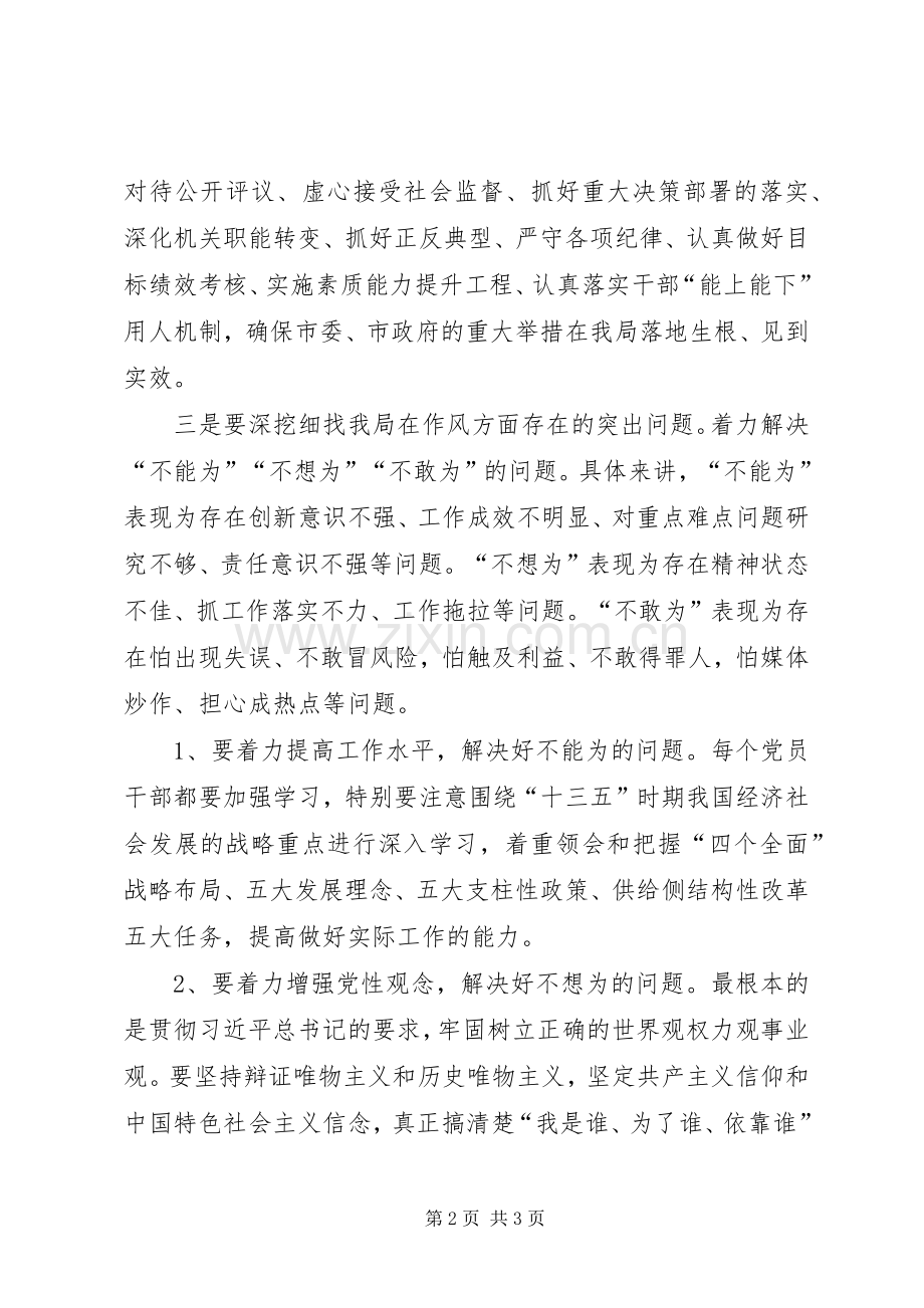 安监局机关作风整顿动员大会讲话稿.docx_第2页