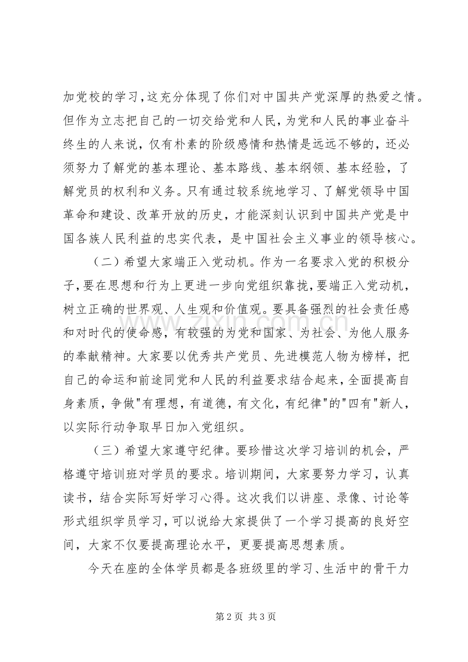 王处开班典礼讲话稿.docx_第2页