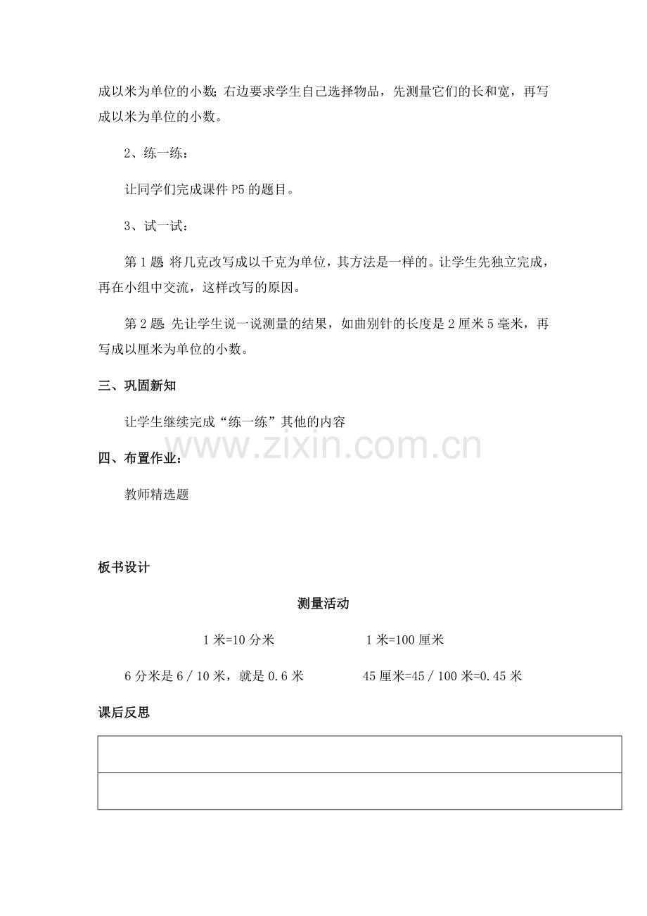 小学数学北师大四年级小数的意义(二)教学设计.docx_第2页