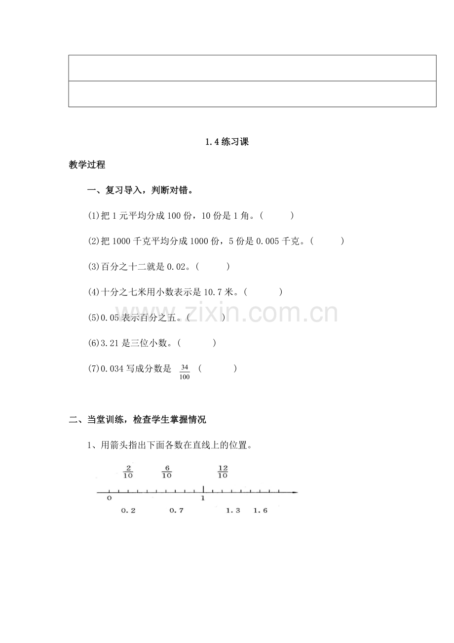 小学数学北师大四年级小数的意义(二)教学设计.docx_第3页