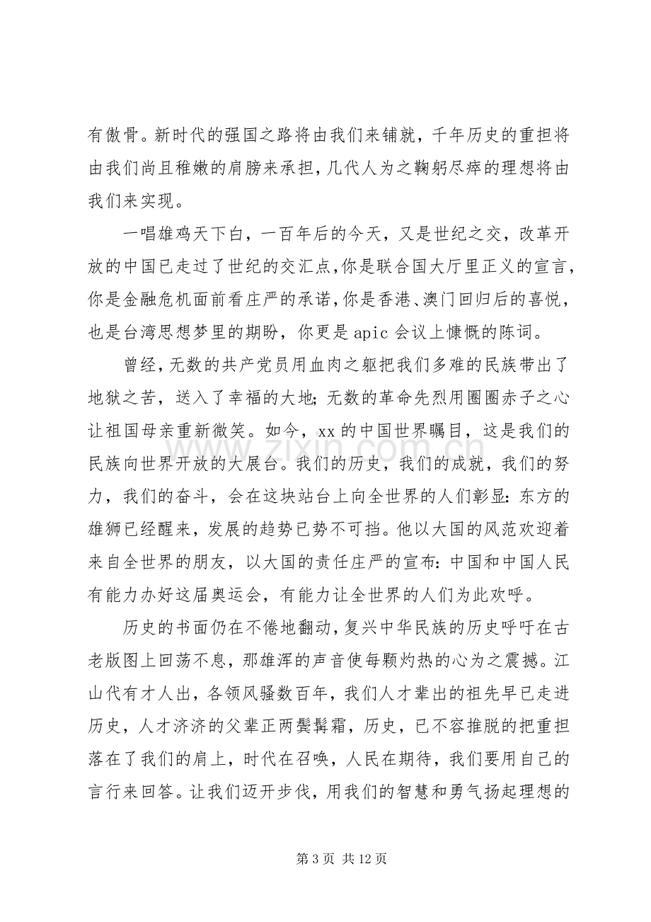 开展一二九活动心得感悟(多篇).docx_第3页