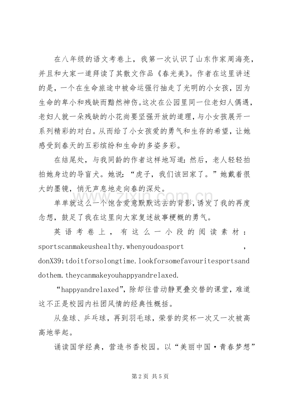 在结业典礼上讲话.docx_第2页